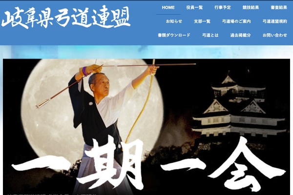 kyudotowa of GIFU KYUDO 2024